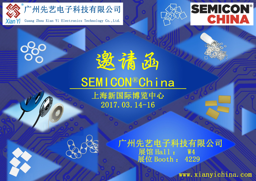 广州IM电竞
将参展SEMICON China 2017