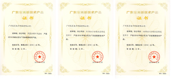 IM电竞
三项产品荣获“广东省高新技术产品”称号