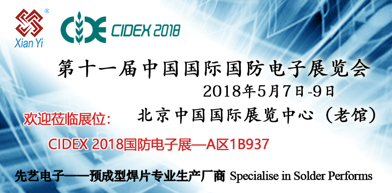广州IM电竞
将参加CIDEX 2018