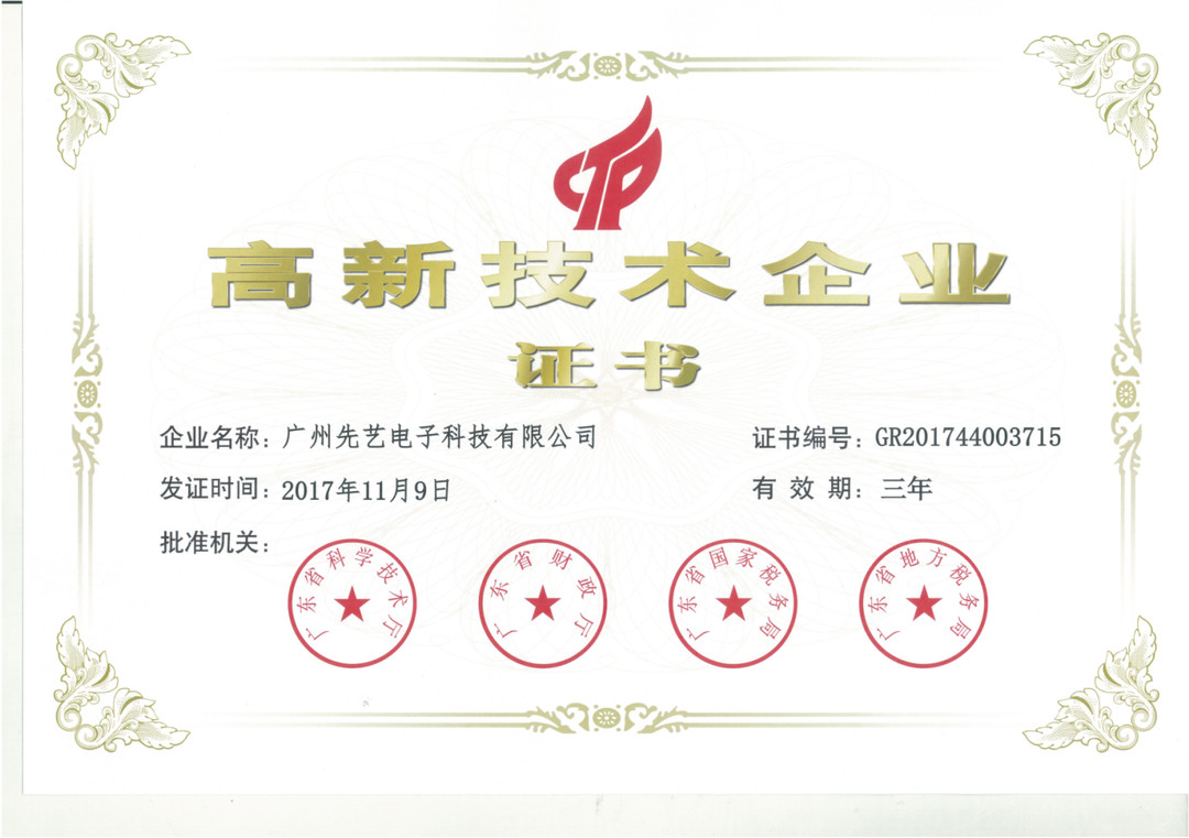 热烈祝贺IM电竞
复审获得“高新技术企业”称号