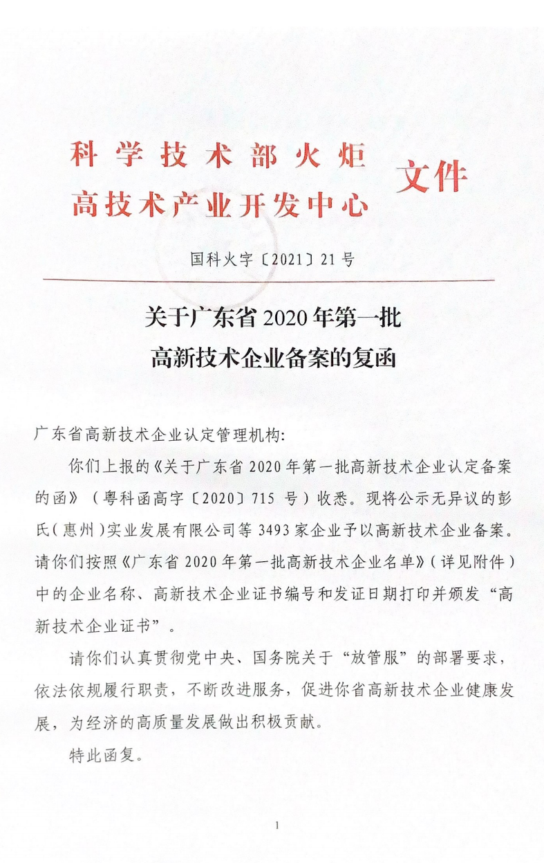 喜讯！IM电竞
荣获第三次“国家高新技术企业”认定