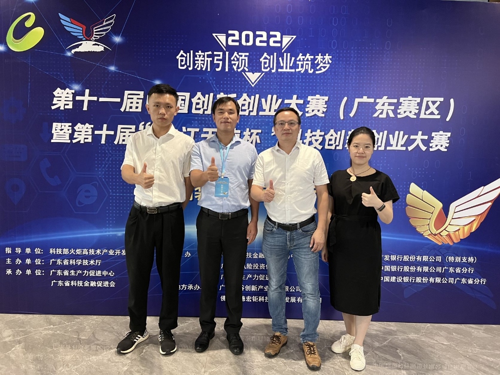喜讯！IM电竞
闯入创新创业大赛全国赛和广东省总决赛!