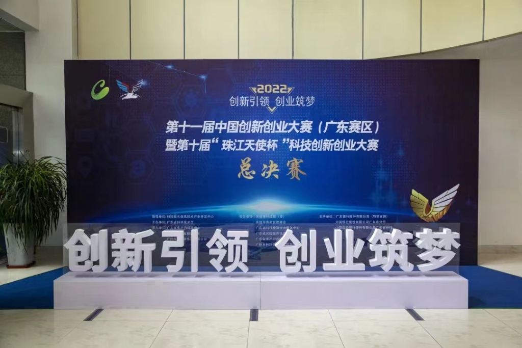 喜讯 | IM电竞
荣获第十一届中国创新创业大赛（广东赛区）一等奖