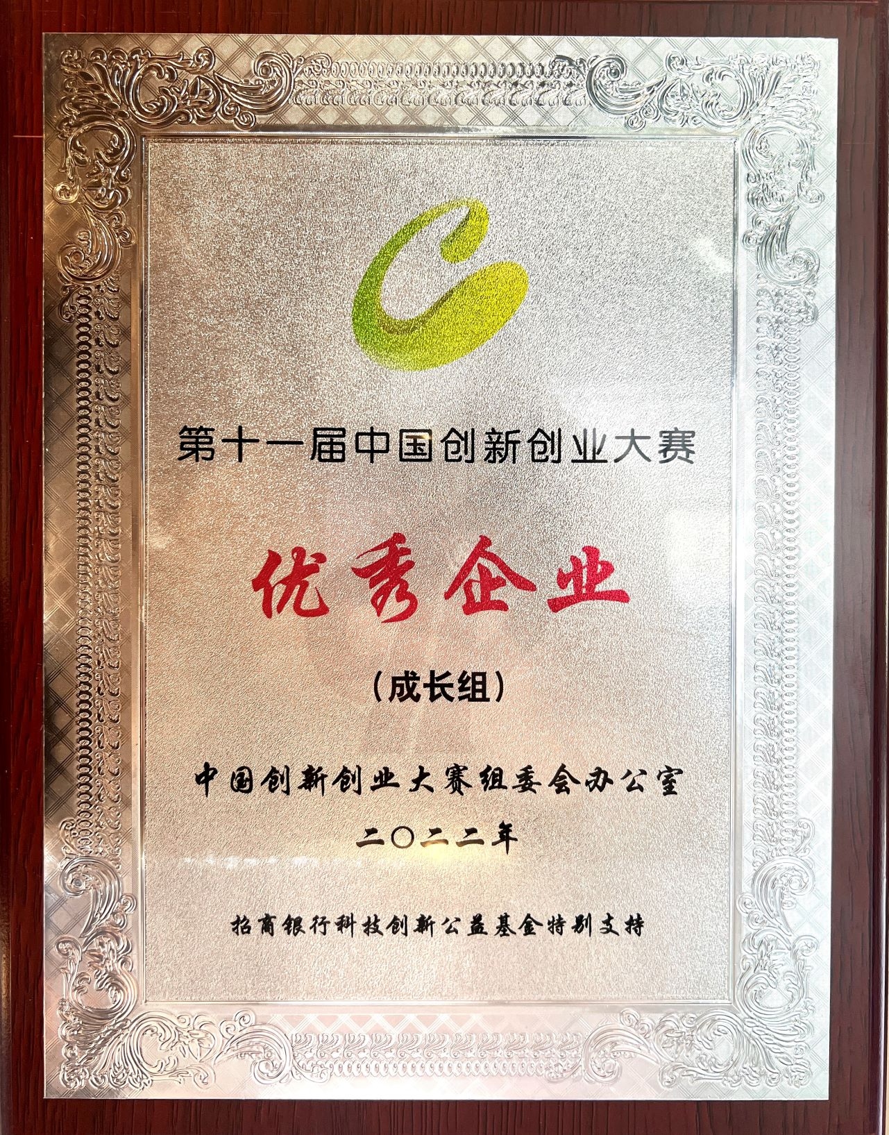 喜讯 | IM电竞
荣获第十一届中国创新创业大赛（全国赛）优秀企业