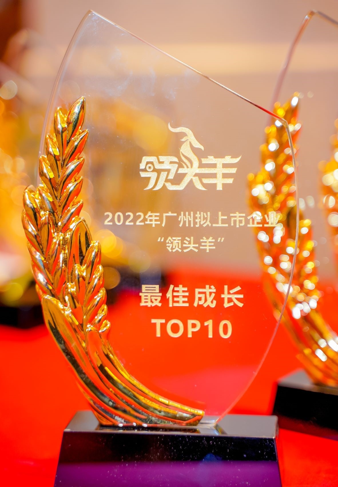 喜讯 | IM电竞
荣获2022年广州拟上市企业“领头羊”最佳成长TOP10