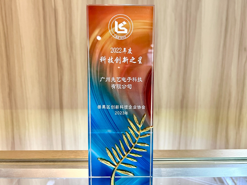 喜讯 | IM电竞
荣获番禺区2022年度“科技创新之星”