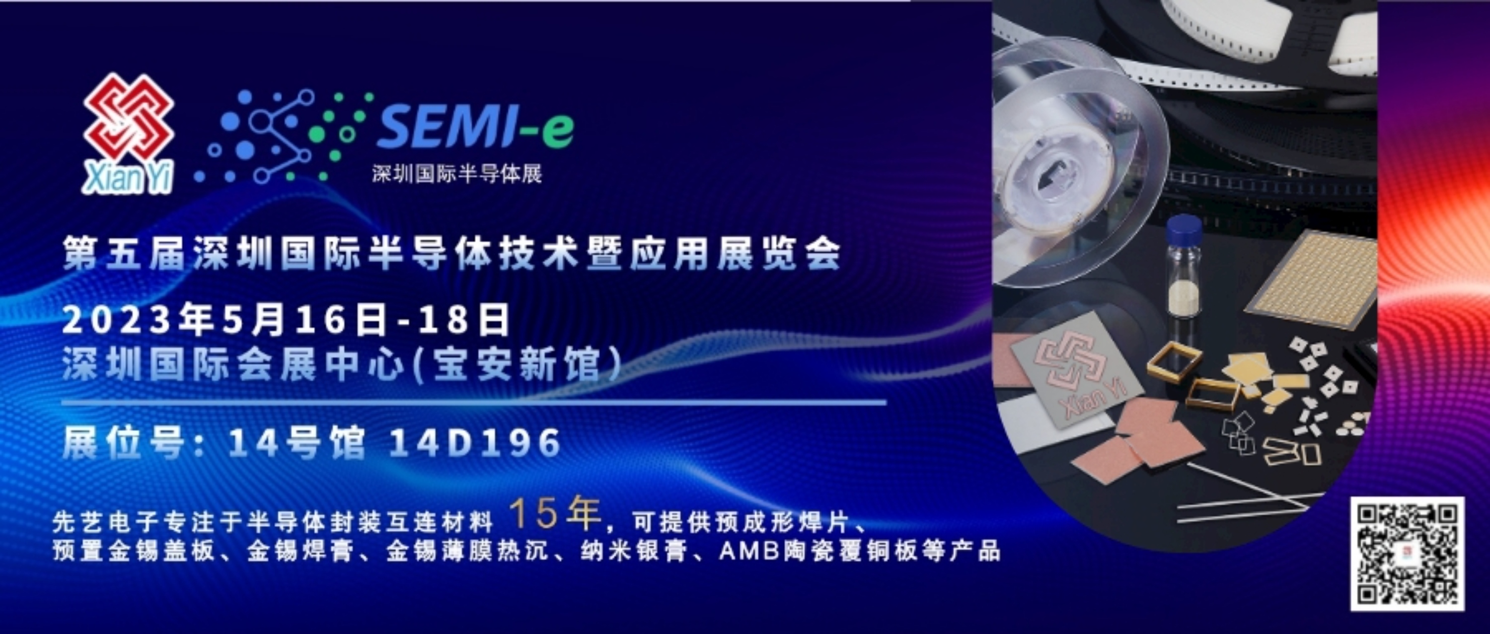 预告丨IM电竞
与您相约第五届深圳国际半导体技术暨应用展览会（SEMI-e 2023）