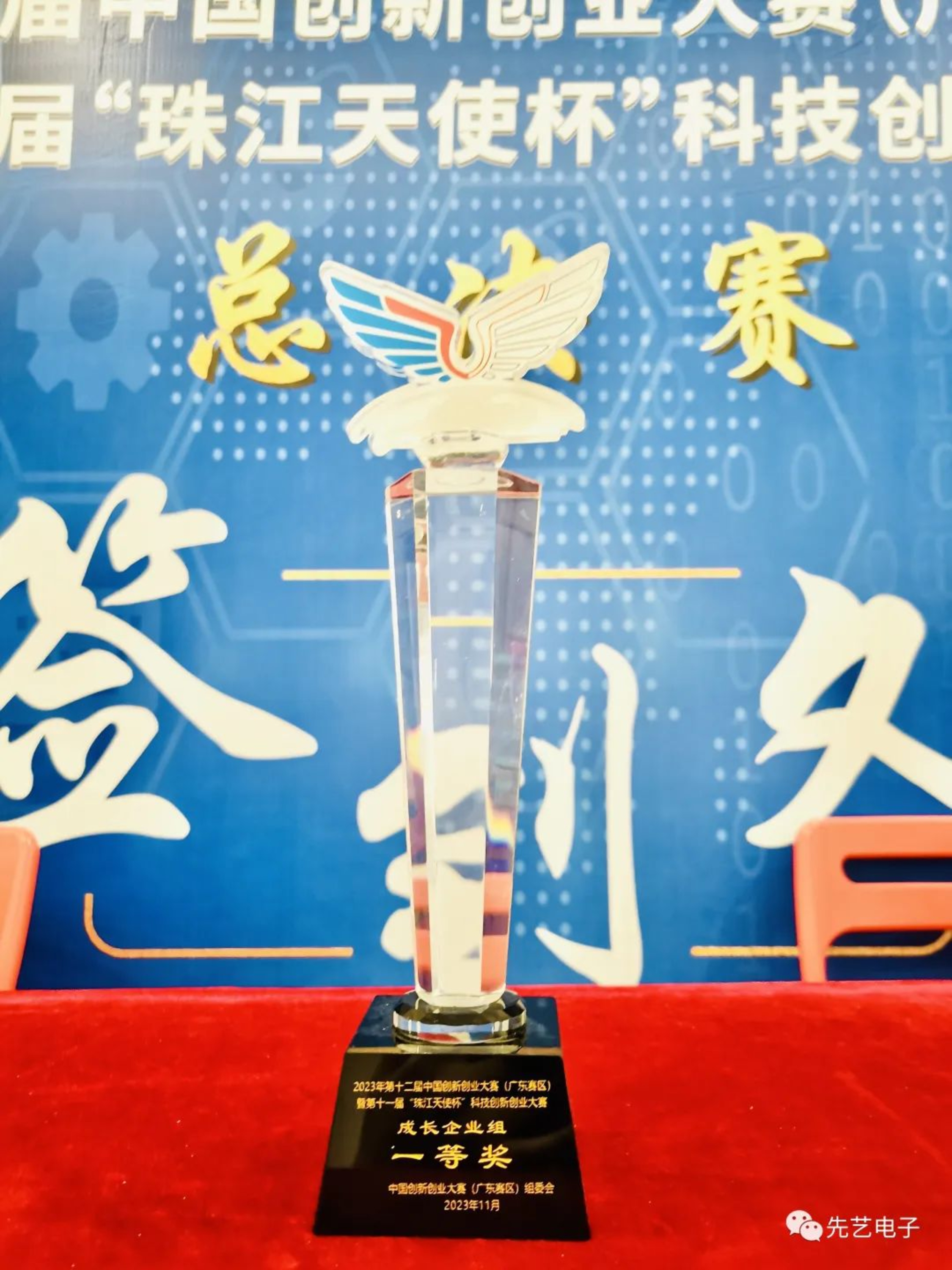 喜讯 | IM电竞
获得2023年第十二届中国创新创业大赛（广东赛区）一等奖