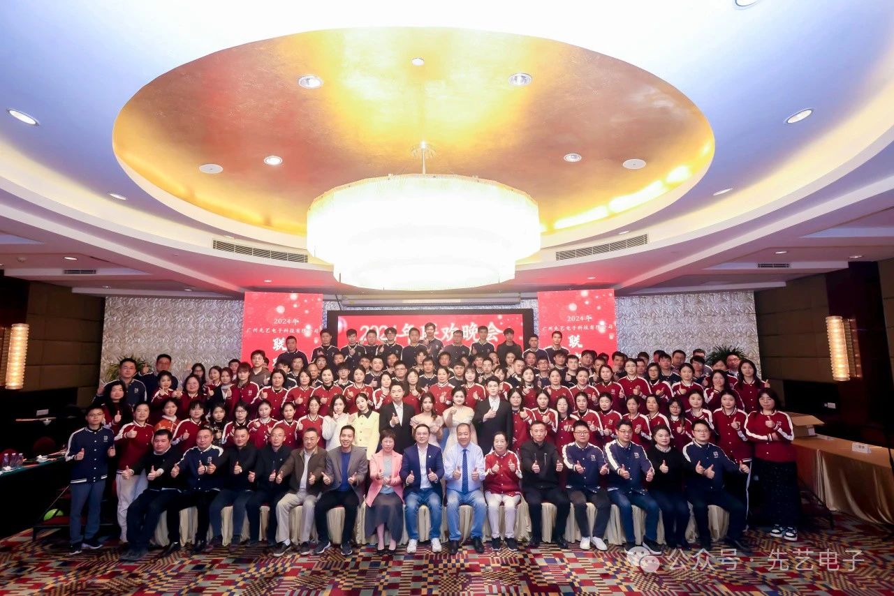 先锋领航，艺创辉煌 ▏IM电竞
2024 年年终总结会议暨表彰大会圆满召开
