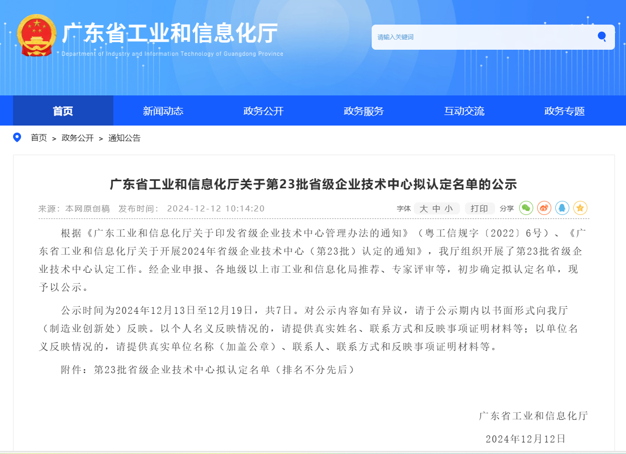 喜报‖IM电竞
获评省级企业技术中心