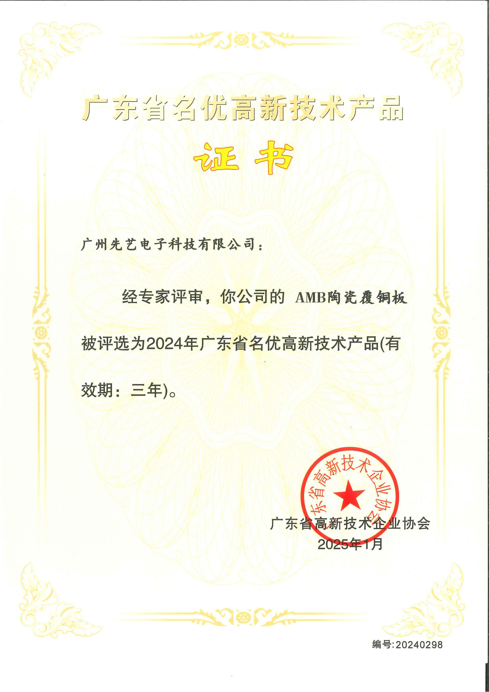 喜报 | IM电竞
3款产品获评“2024年广东省名优高新技术产品”