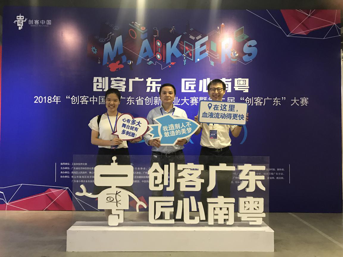 IM电竞
参加2018年“创客中国”广东省创新创业大赛复赛
