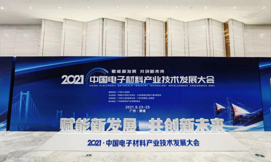 IM电竞
荣获2021年中国电子“新材料先进企业”