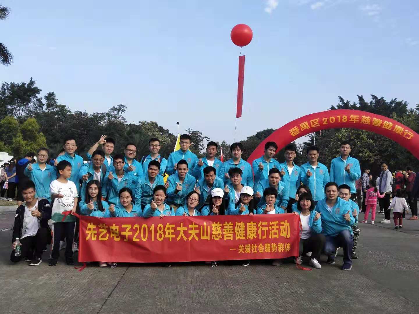 2018年IM电竞
大夫山慈善健康行活动