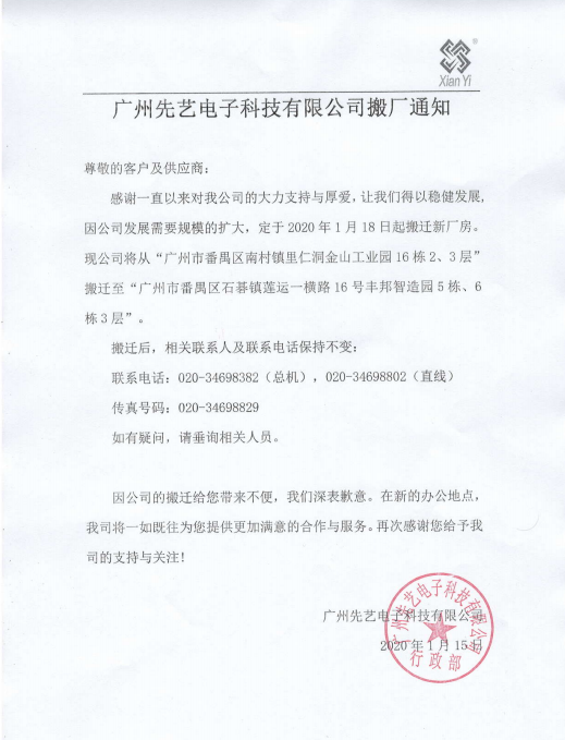 IM电竞
2020年春节放假及搬厂通知